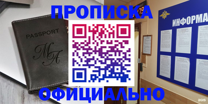 прописка 2025 в Мамадыше
